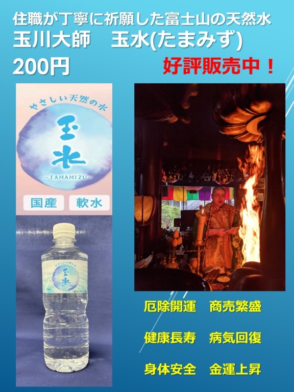 富士山天然水「玉水」好評販売中