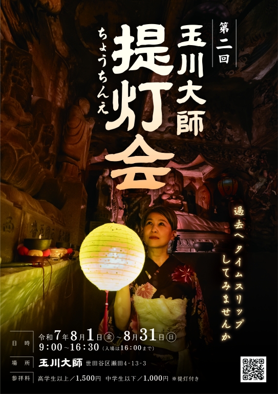 8/1(金)～8/31(日)第二回提灯会開催決定