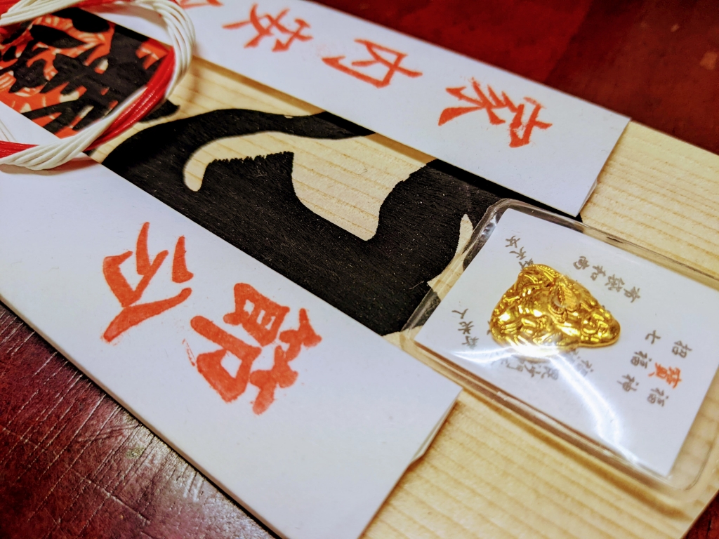 ２０２６年２月３日節分札について