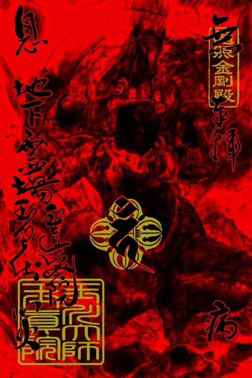 「馬頭観音御朱印」1/1より販売開始