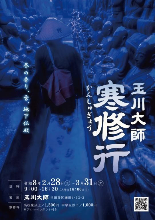 ２０２６年２月２８日～３月３１日【期間限定】