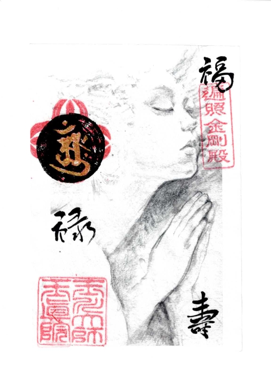45枚限定手書き「福禄寿御朱印」4/29より販売開始