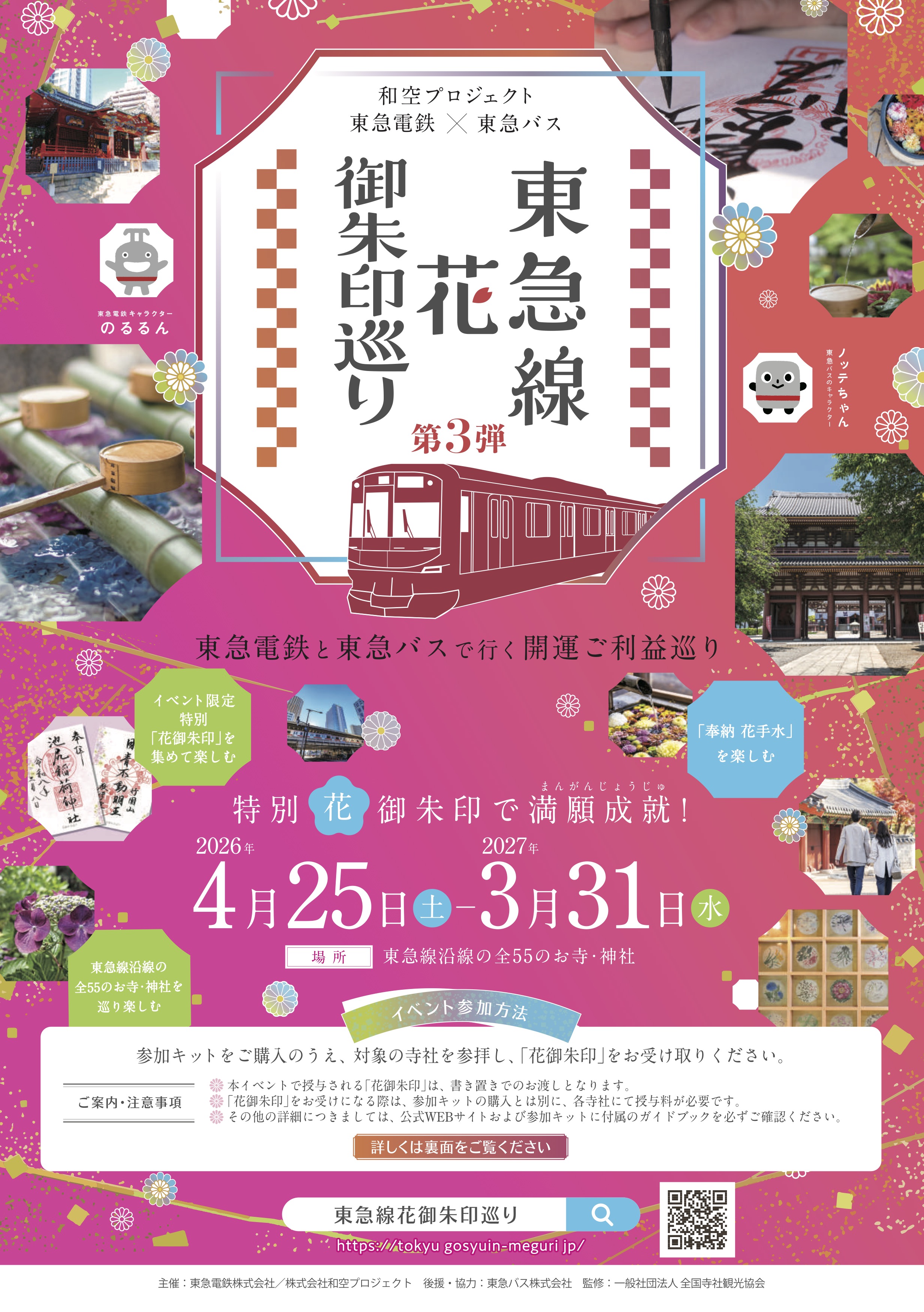 御朱印イベント