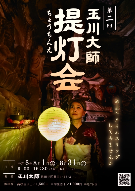 8/1(土)～8/31(月)第三回提灯会開催決定